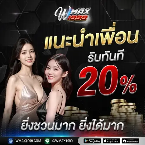 WMAX1999_Refer a friend